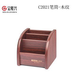 C2021笔筒-木纹.jpg